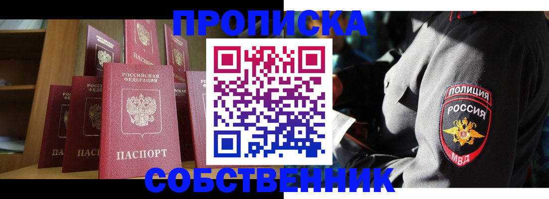 прописка от собственника в Канаше