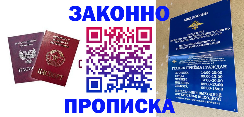 прописка в Канаше