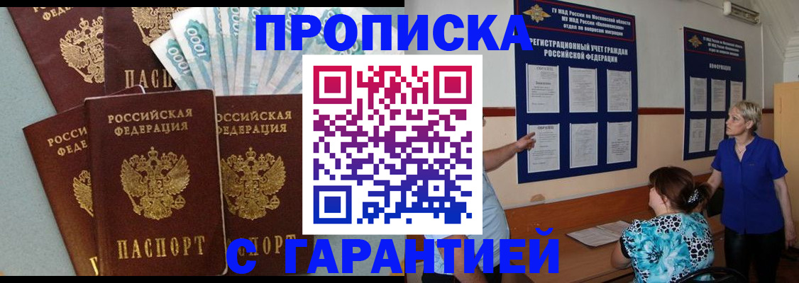 прописка ребенка в Канаше